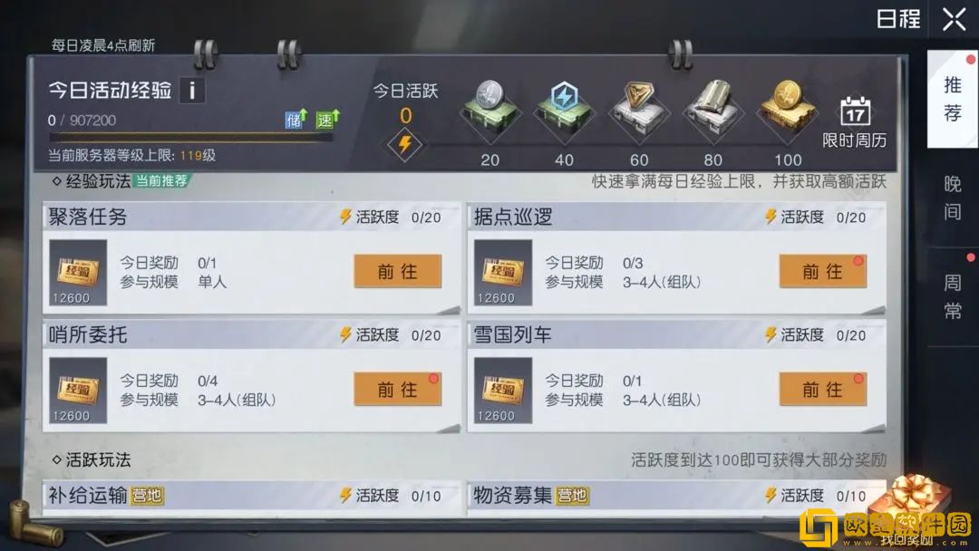 黎明觉醒生机聚落任务要怎么完成?有什么奖励-黎明觉醒生机聚落任务详情教程信息分享一览