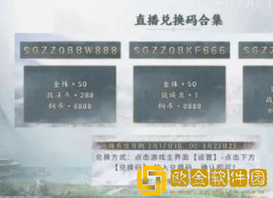 三国志战棋版有什么礼包兑换码可进行兑换-三国志战棋版2023礼包兑换码最新分享详情查看一览