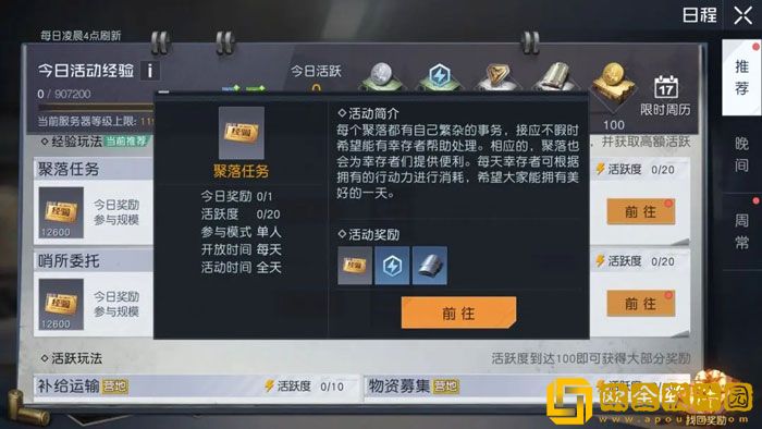 黎明觉醒聚落任务怎么做 黎明觉醒聚落任务攻略