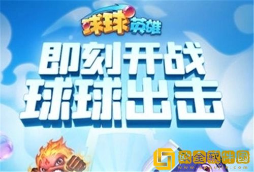 球球英雄2v2竞技模式怎么玩 球球英雄2v2竞技模式心得分享