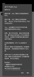 120帧超高清和平精英画质助手