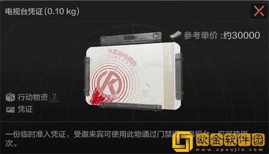 暗区突围电视台凭证哪里刷 暗区突围电视台凭证攻略