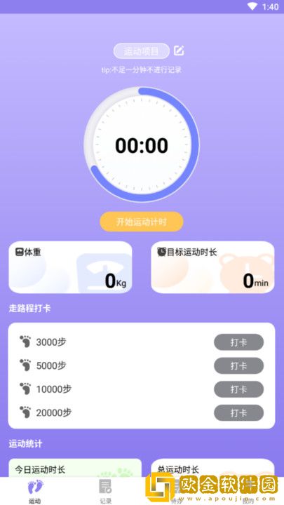追风计步宝盒