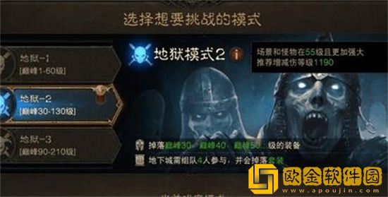 暗黑破坏神不朽如何切换地狱模式 暗黑破坏神不朽切换地狱模式方法