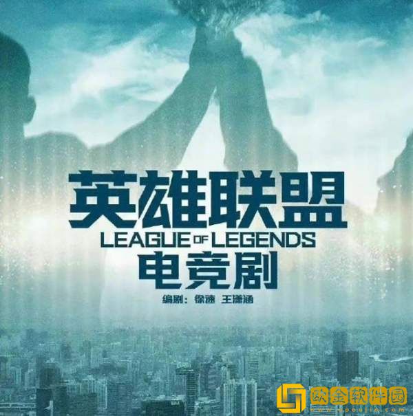 英雄联盟电视剧是什么 张艺谋英雄联盟电视剧剧情