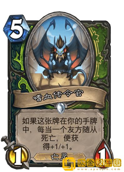 炉石传说嗜血传令官怎么样 炉石传说嗜血传令官介绍