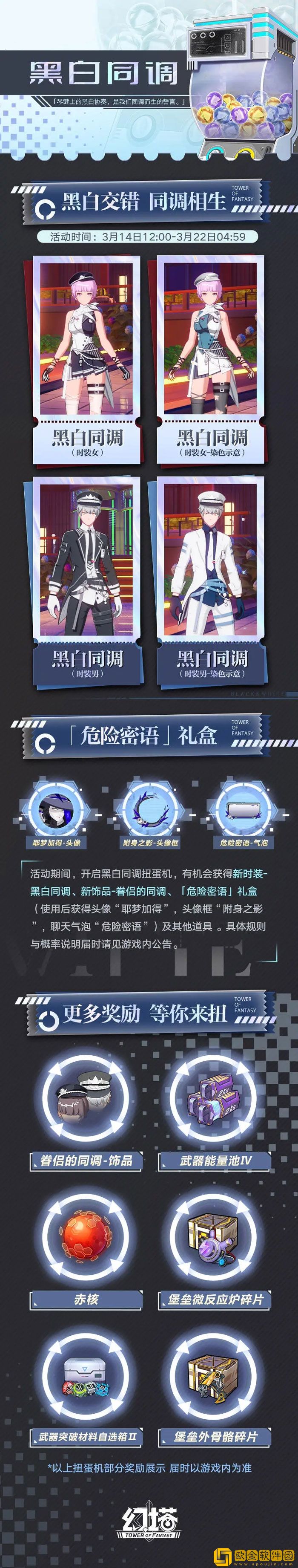 幻塔黑白同调扭蛋机奖励有什么 扭蛋机奖励一览