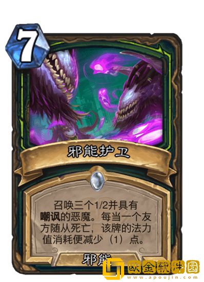 炉石传说邪能护卫怎么样 炉石传说邪能护卫介绍