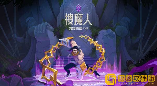 英雄联盟新游戏叫什么 lol新游戏介绍
