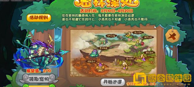 洛克王国密林深处活动怎么玩 密林深处活动攻略
