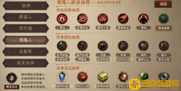 暗黑破坏神不朽猎魔人应该怎么搭配才能达到最好的效果-暗黑破坏神不朽猎魔人推荐搭配教程分享一览