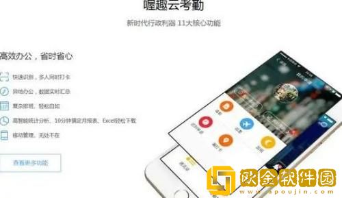 喔趣考勤怎么注销账号 喔趣考勤注销账号的方法