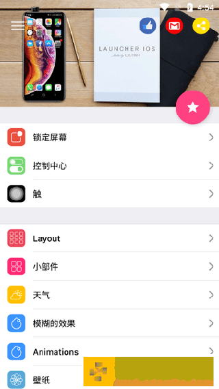 ioslauncher15下载中文版