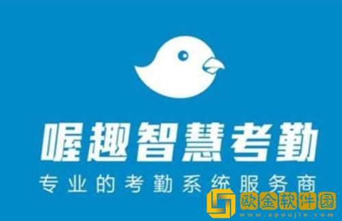 喔趣考勤怎么添加员工 喔趣考勤添加员工的方法