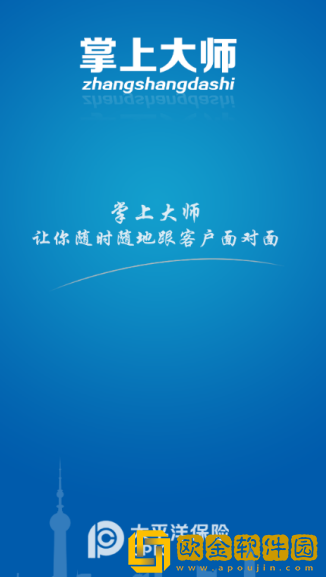 掌上大师app太平洋保险下载