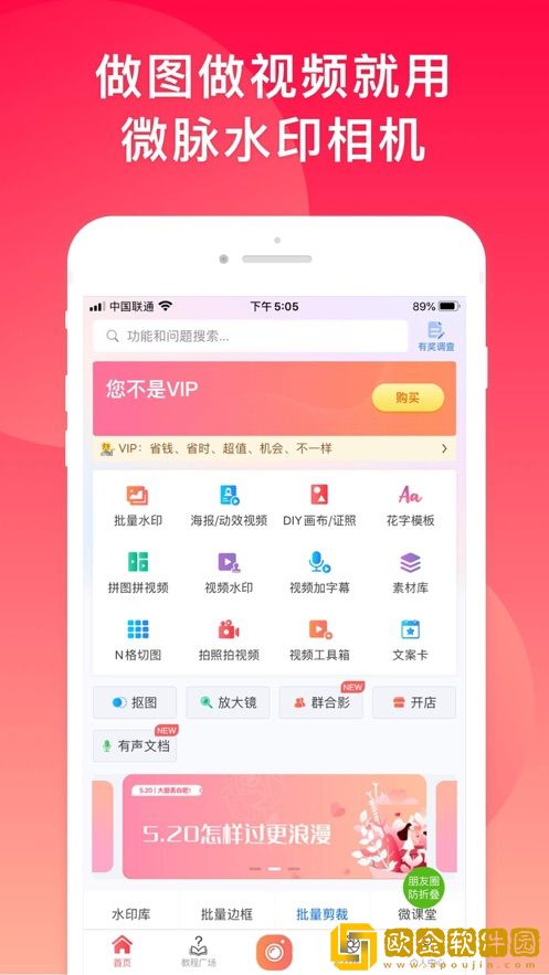 微脉水印相机安装