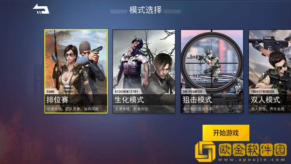 枪战荣耀精英最新版