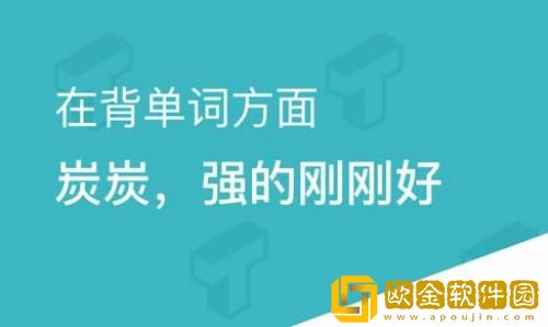炭炭背单词怎么更改计划 炭炭背单词更改计划的方法