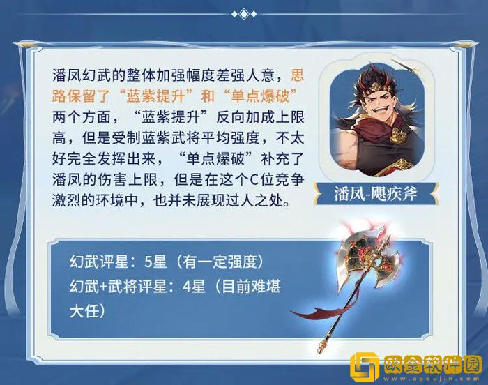 三国志幻想大陆潘凤专武怎么样 潘凤专武介绍