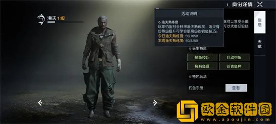 黎明觉醒渔夫怎么升级 黎明觉醒渔夫升级攻略