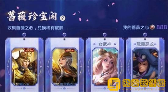 王者荣耀520限定皮肤有哪些 王者荣耀520限定皮肤一览