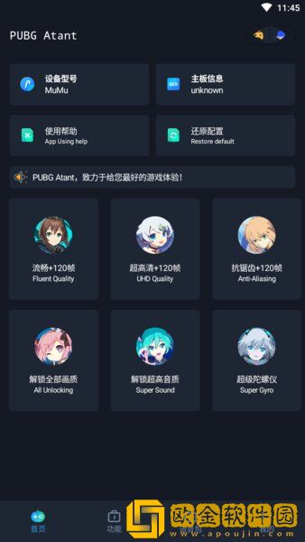 pubgatant画质助手