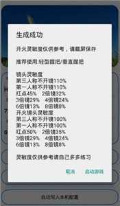 144帧画质助手免费正版