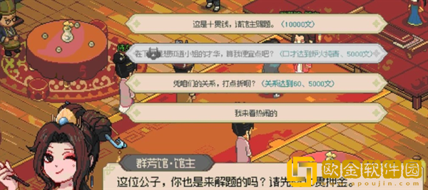 大侠立志传怎样才能见到群芳馆花魁-大侠立志传见到群芳馆花魁的教程详情分享