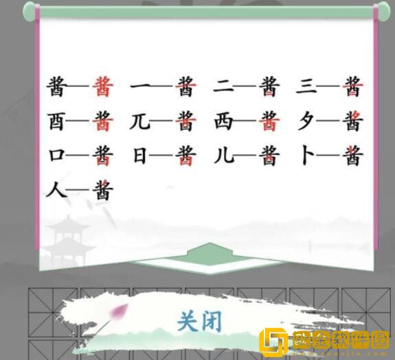 汉字找茬王怎么从酱字中找出13个常见字-汉字找茬王从酱字找出13个字通关教程分享一览