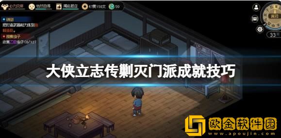 大侠立志传如何清剿六大门派-大侠立志传清剿六大门派达成成就教程攻略分享一览