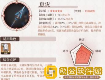 原神3.5版本息灾武器技能属性效果怎么样-原神3.5版本息灾武器抽取价值估计详情分享查看
