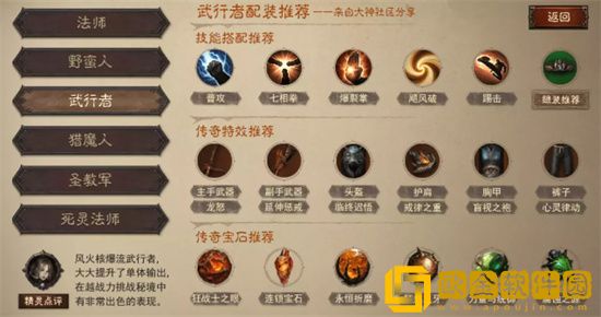 暗黑破坏神不朽武僧怎么搭配 暗黑破坏神不朽武僧热门搭配攻略