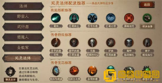 暗黑破坏神不朽死灵法师热门搭配什么 暗黑破坏神不朽死灵法师搭配攻略