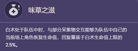 原神白术技能天赋是什么 原神白术技能天赋一览