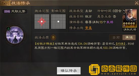 三国志战棋版风助火势战法怎么样 三国志战棋版风助火势战法介绍