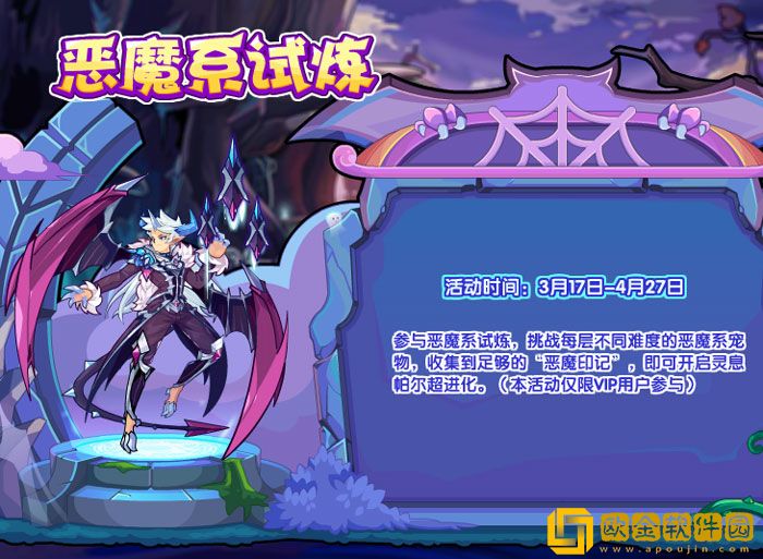 洛克王国恶魔系试炼怎么玩 洛克王国恶魔系试炼攻略