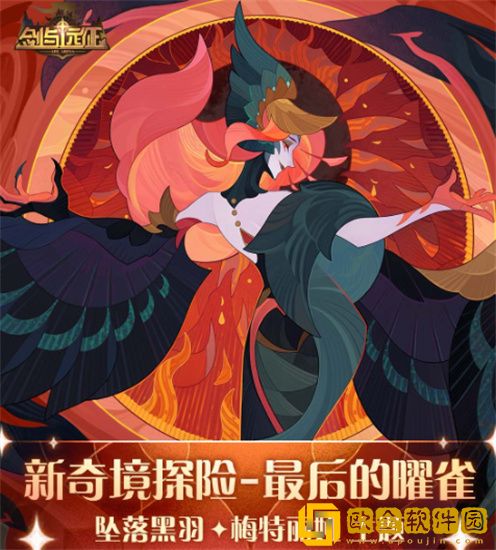 剑与远征最后的曜雀怎么玩 剑与远征最后的曜雀玩法介绍