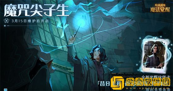哈利波特魔法觉醒斯内普伙伴卡怎么用 哈利波特魔法觉醒斯内普伙伴卡推荐
