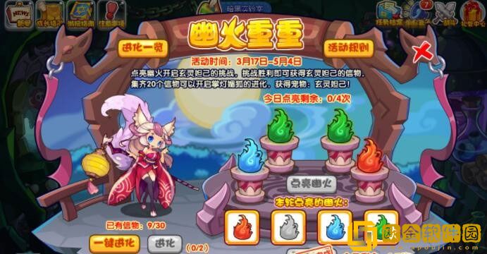 洛克王国幽火重重怎么玩 洛克王国幽火重重攻略