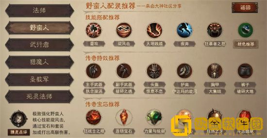 暗黑破坏神不朽野蛮人热门搭配是什么 暗黑破坏神不朽野蛮人热门搭配攻略