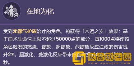 原神白术技能天赋是什么 原神白术技能天赋一览