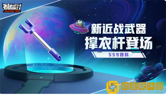 香肠派对ss9更新有什么内容 香肠派对ss9更新内容介绍