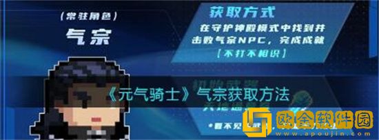元气骑士怎么获得气宗 元气骑士获得气宗方法介绍