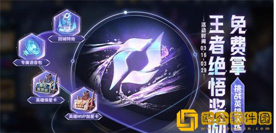 王者荣耀王者绝悟都有什么奖励 王者荣耀王者绝悟玩法和奖励介绍