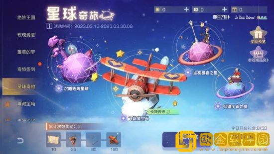 明日之后小王子联名活动怎么玩 小王子联名活动攻略