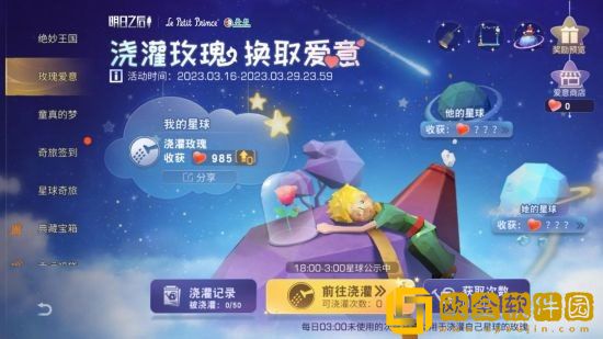 明日之后小王子联名活动怎么玩 小王子联名活动攻略