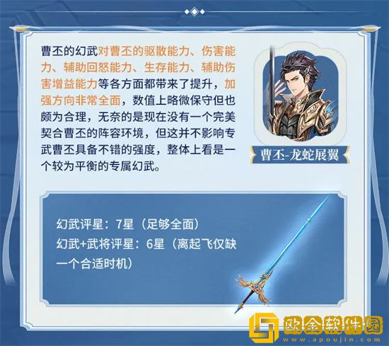 三国志幻想大陆曹丕专属武器是什么 三国志幻想大陆曹丕专武介绍