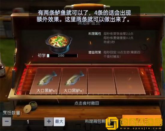 黎明觉醒生机啤酒鲈鱼煲怎么做 黎明觉醒生机啤酒鲈鱼煲制作方法