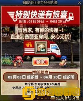dnf特别快递活动可以获得什么 特别快递活动奖励
