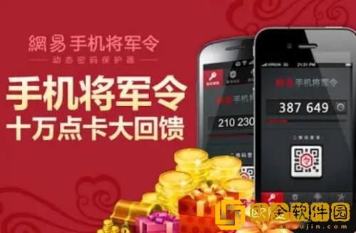 网易将军令怎么注销账号 网易将军令注销账号的方法